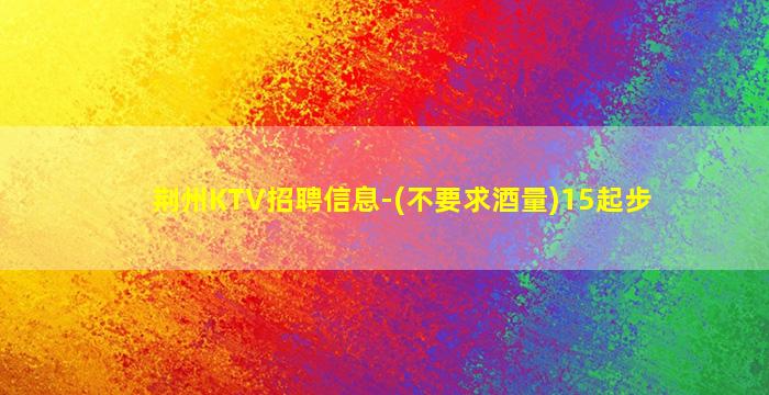 揭阳酒吧招聘